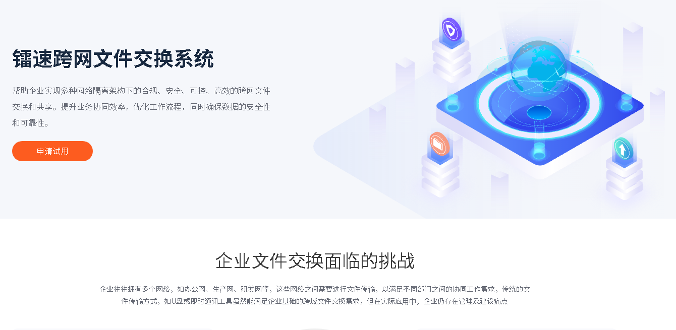 速盈娱乐跨网文件交换系统