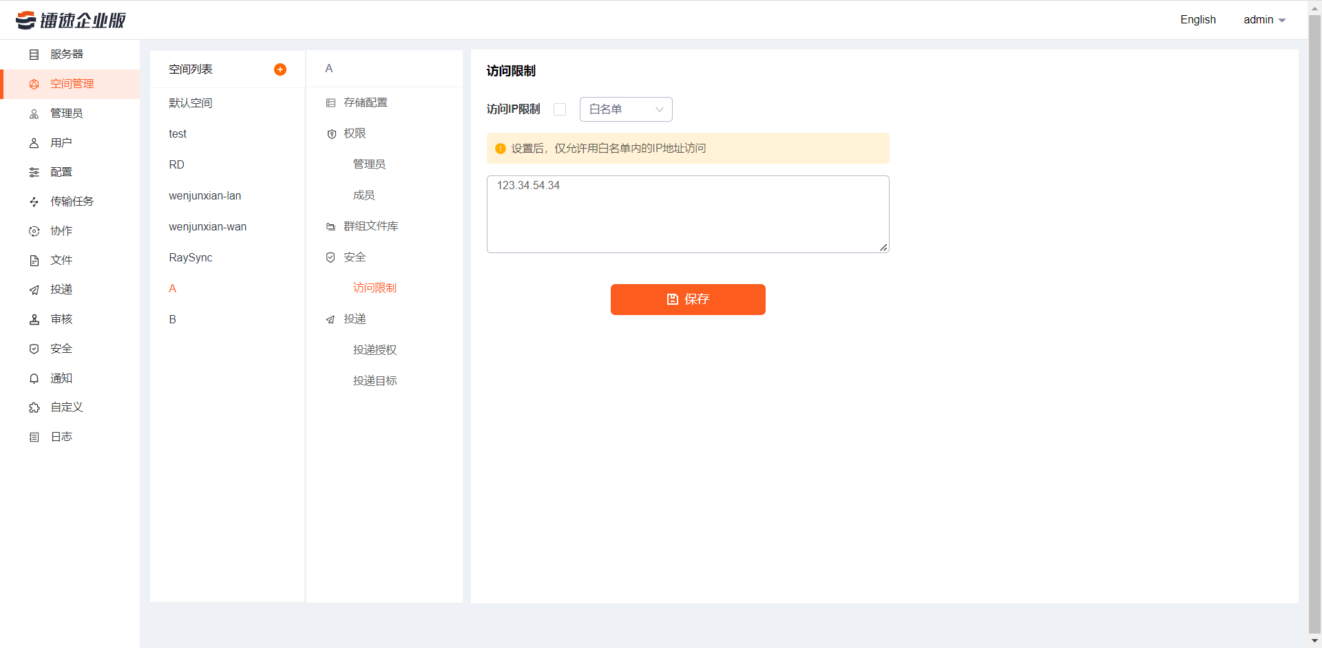 给空间配置IP访问限制