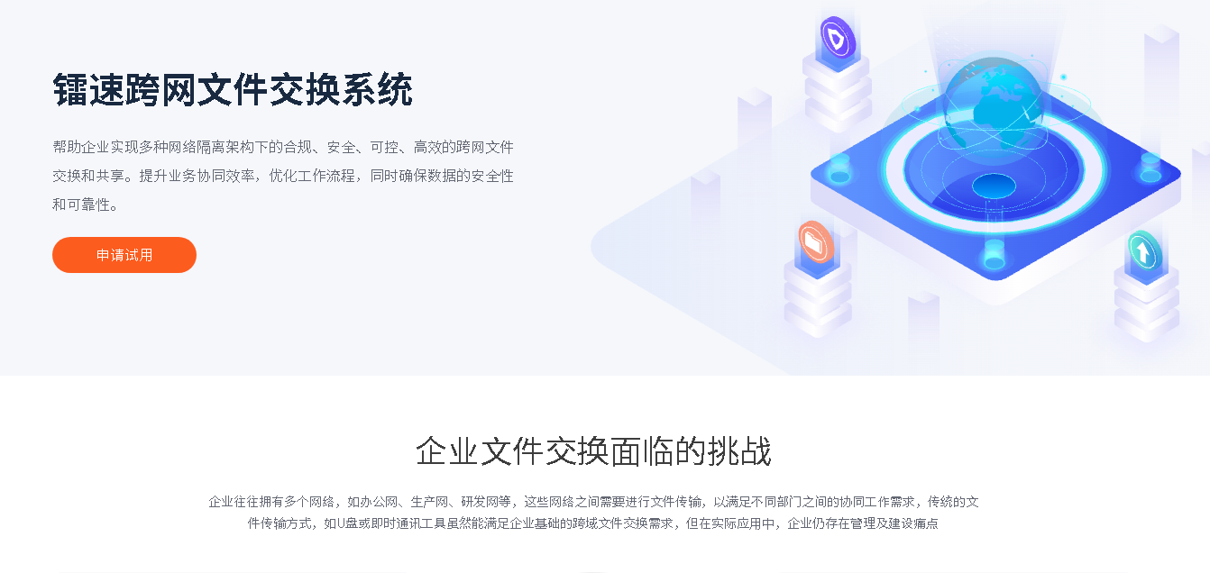 速盈娱乐跨网文件交换系统