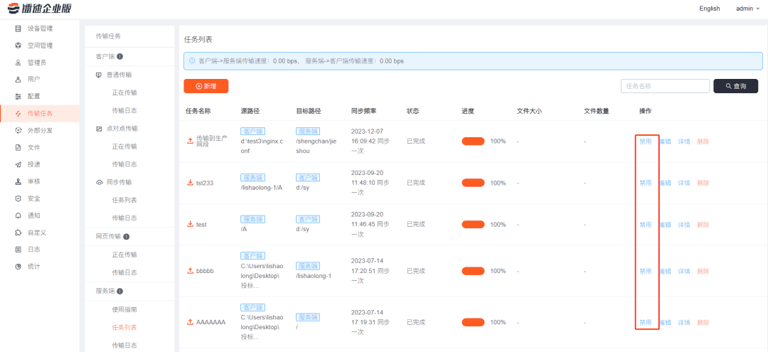 速盈娱乐内部分发任务界面