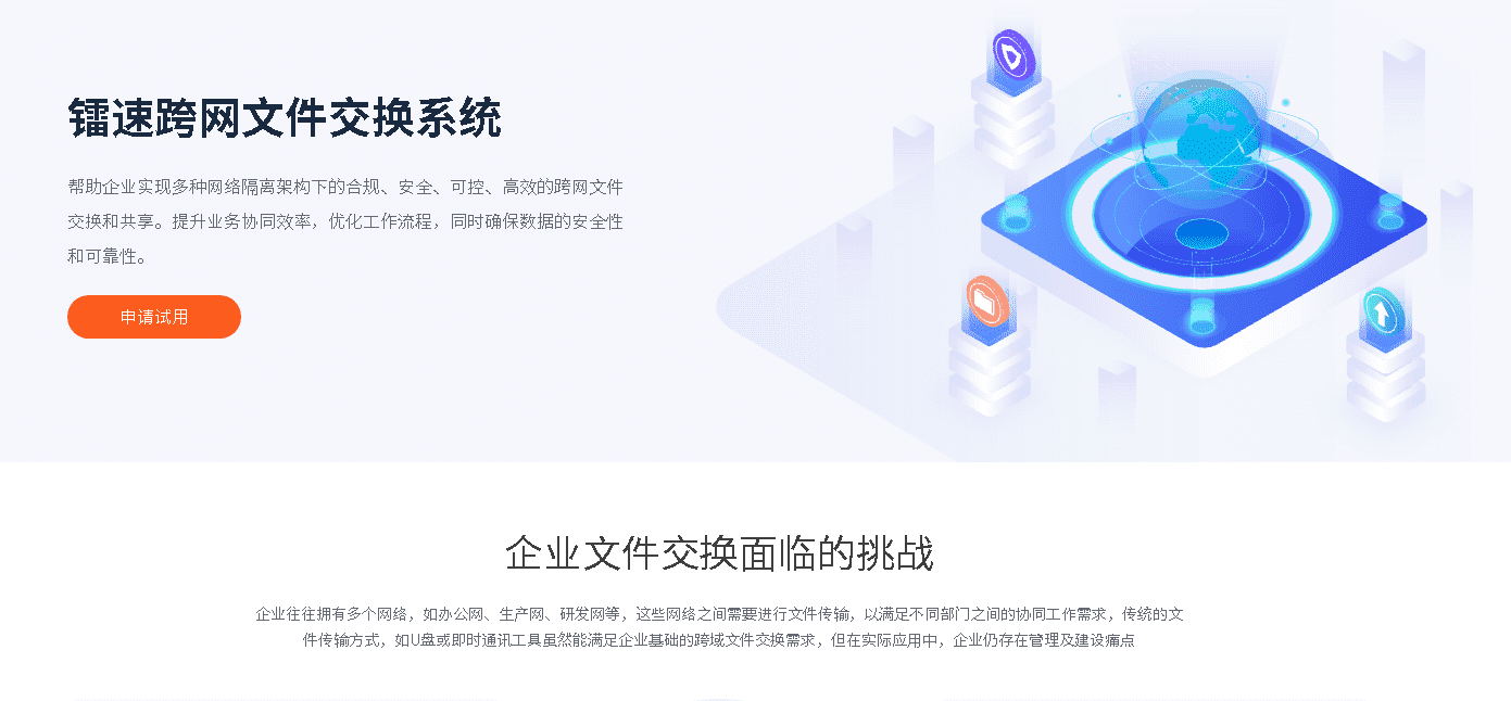 速盈娱乐跨网文件交换系统