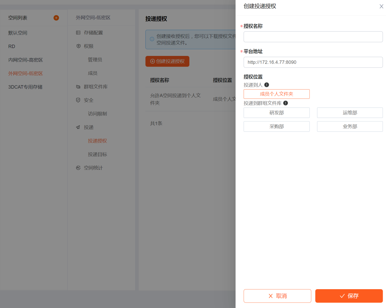 给空间配置投递授权和投递目标
