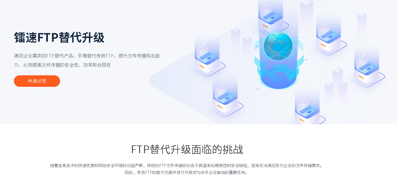 速盈娱乐FTP替代升级