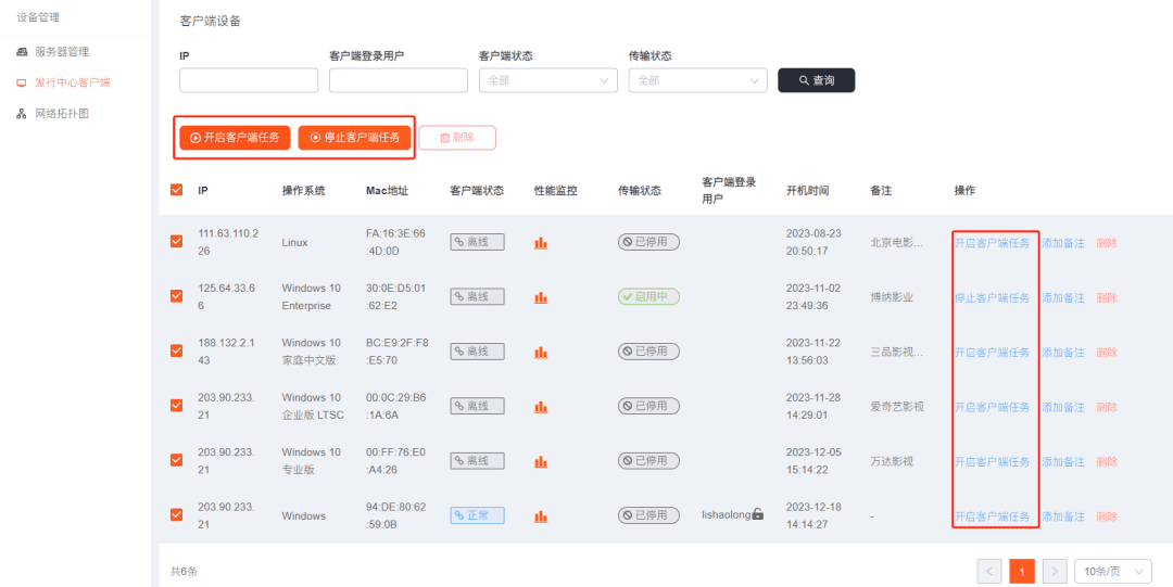 速盈娱乐支持开启或停用分发任务