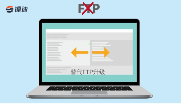 在找能平滑替代FTP 的文件传输软件？这个你一定要了解下